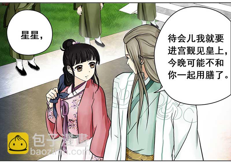 🍶穿越之哑巴王爷 069 京城（1） 第10页