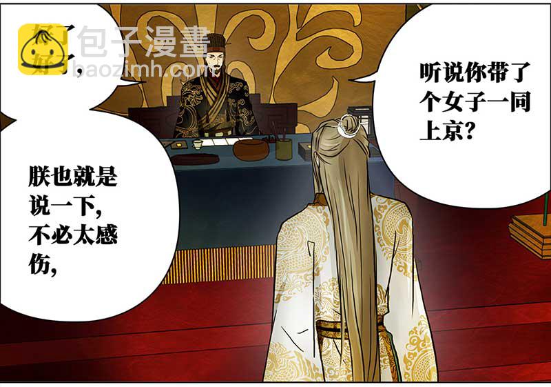 🍶穿越之哑巴王爷 069 京城（1） 第21页