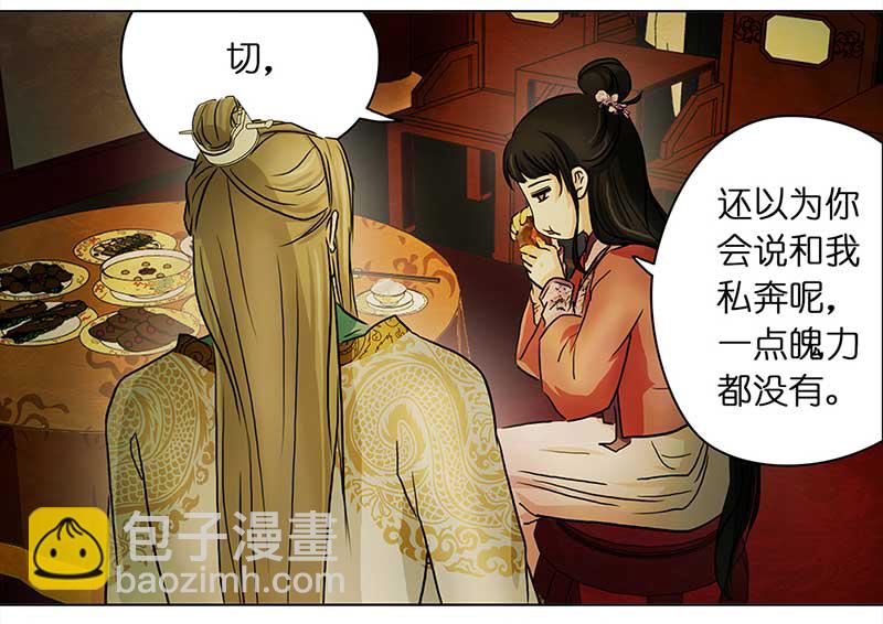 🍶穿越之哑巴王爷 071 京城（3） 第11页