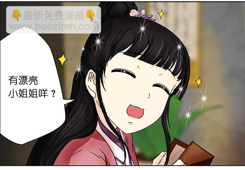 🍶穿越之哑巴王爷 071 京城（3） 第18页