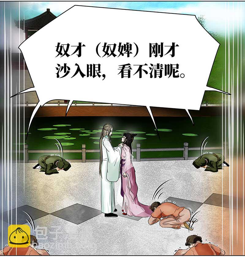 🍶穿越之哑巴王爷 075 拜帖（4） 第6页