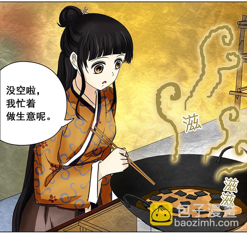 🍶穿越之哑巴王爷 008 名人（2） 第11页