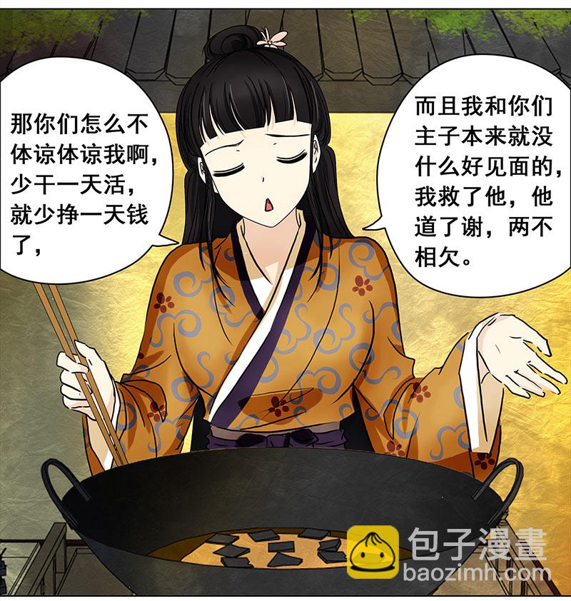 🍶穿越之哑巴王爷 008 名人（2） 第16页