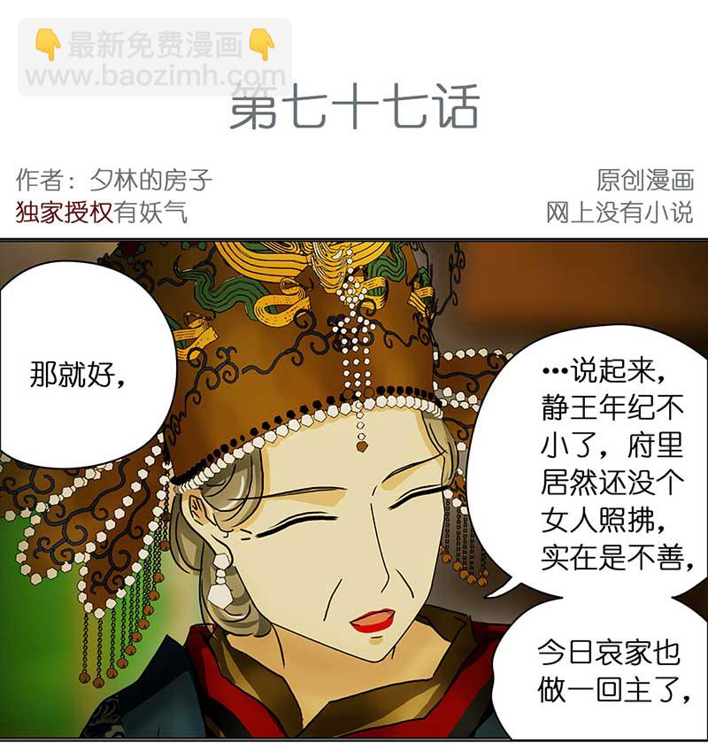 🍶穿越之哑巴王爷 077 赏花宴（2） 第2页