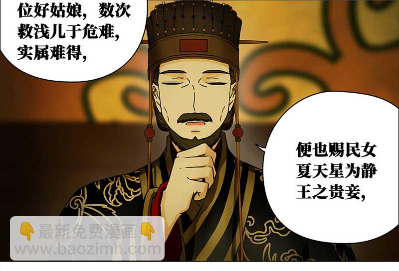 🍶穿越之哑巴王爷 077 赏花宴（2） 第9页