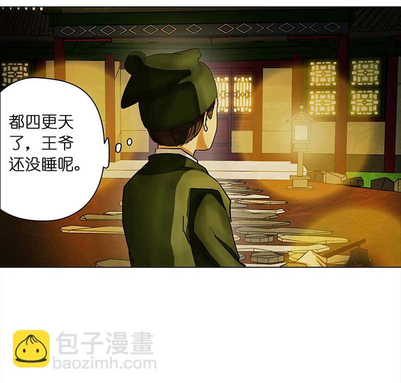 🍶穿越之哑巴王爷 079 选择（1） 第10页