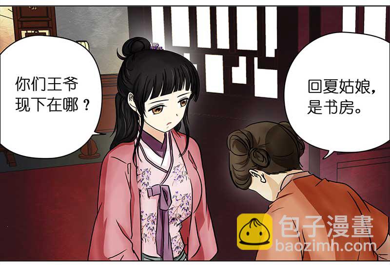 🍶穿越之哑巴王爷 079 选择（1） 第15页
