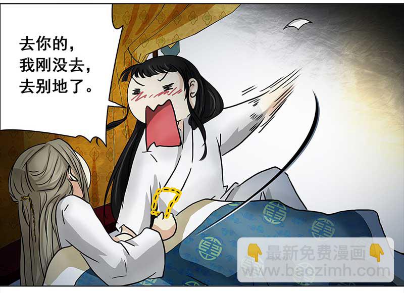 🍶穿越之哑巴王爷 085 那个女人（2） 第11页