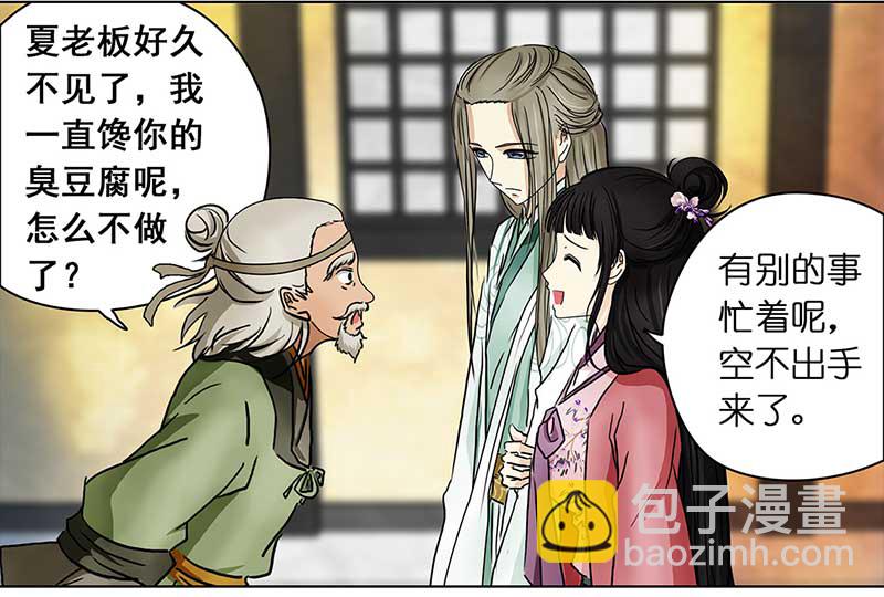 🍶穿越之哑巴王爷 085 那个女人（2） 第16页
