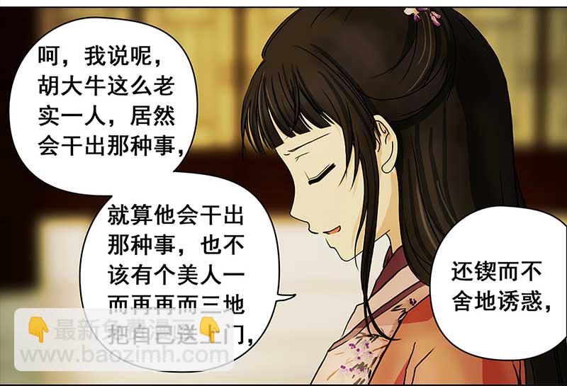 🍶穿越之哑巴王爷 087 露馅（2） 第13页