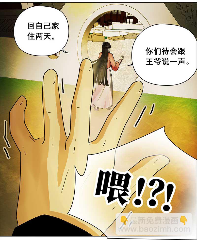 🍶穿越之哑巴王爷 087 露馅（2） 第18页
