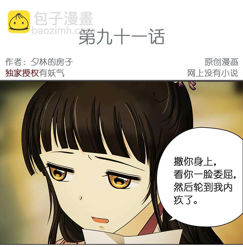 🍶穿越之哑巴王爷 091 付夫人（1） 第2页