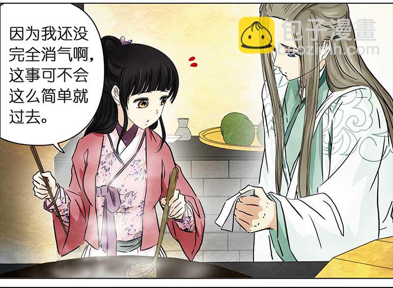🍶穿越之哑巴王爷 091 付夫人（1） 第8页