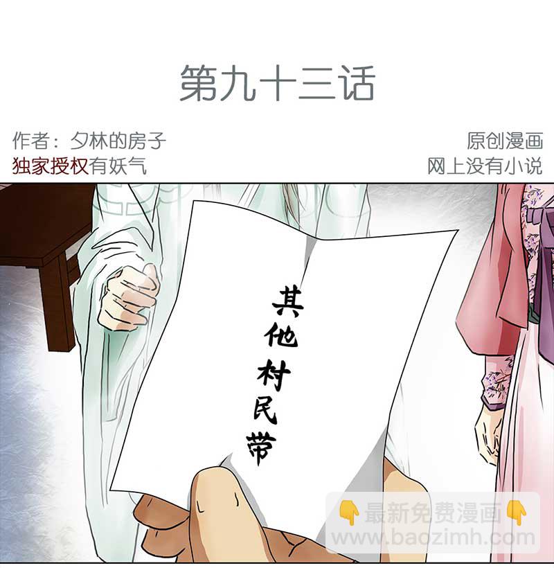 🍶穿越之哑巴王爷 093 付夫人（3） 第2页