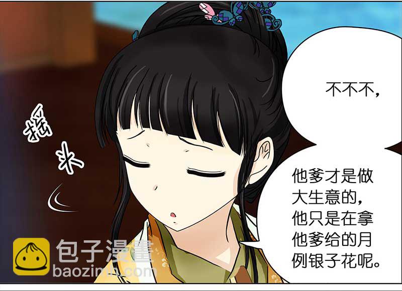🍶穿越之哑巴王爷 095 出海（2） 第6页