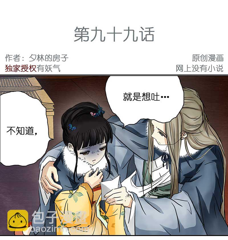 🍶穿越之哑巴王爷 099 有味道的儿子（2） 第2页
