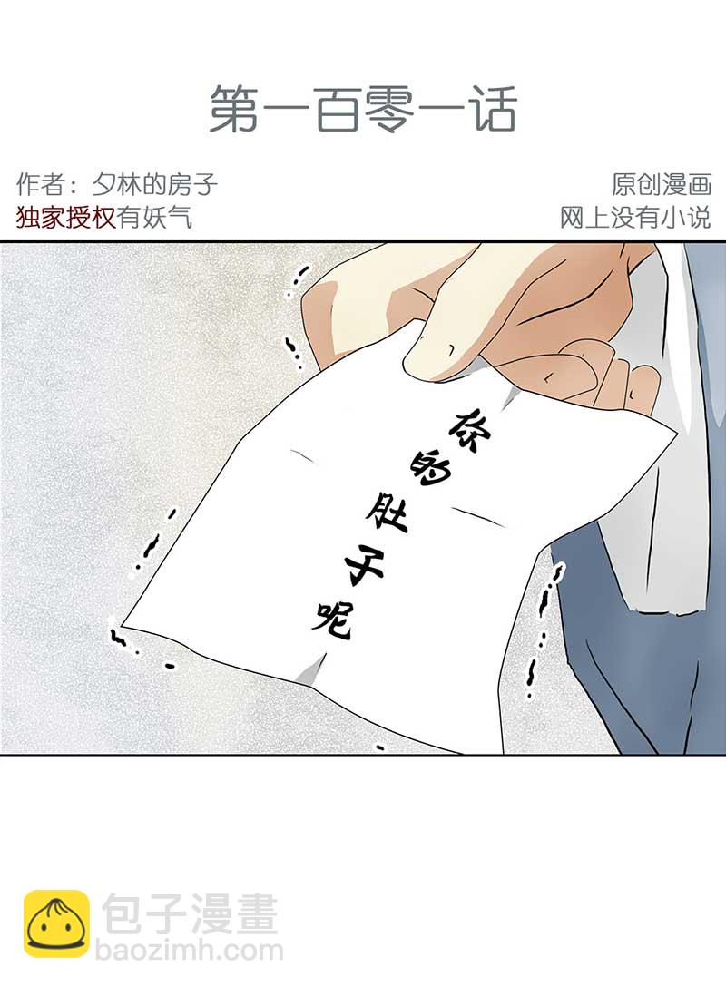 🍶穿越之哑巴王爷 101 有味道的儿子（4） 第2页