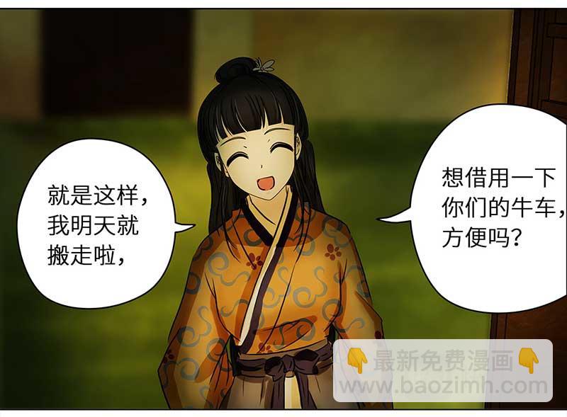🍶穿越之哑巴王爷 012-013 搬家（1）（2） 第11页