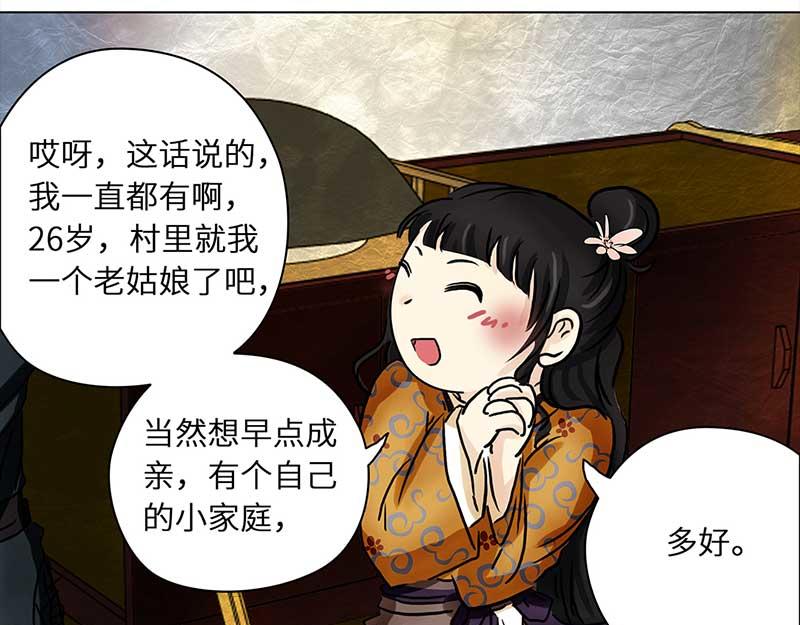 🍶穿越之哑巴王爷 012-013 搬家（1）（2） 第31页