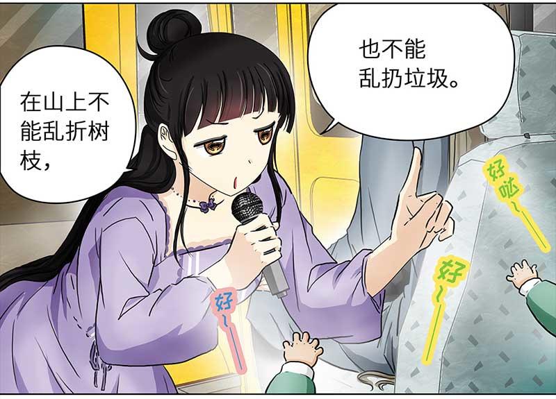 🍶穿越之哑巴王爷 126 秋游（2） 第23页