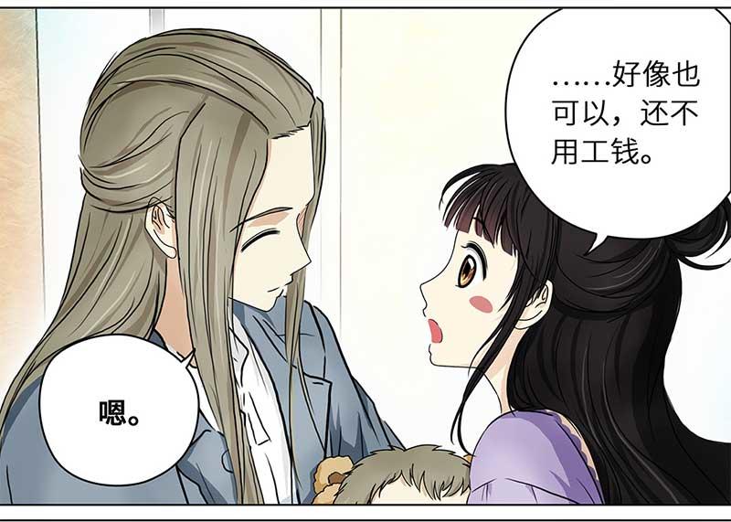 🍶穿越之哑巴王爷 130 阿佐和阿佑（1） 第7页
