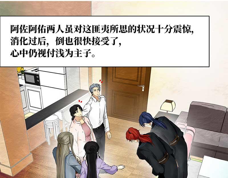 🍶穿越之哑巴王爷 130 阿佐和阿佑（1） 第8页