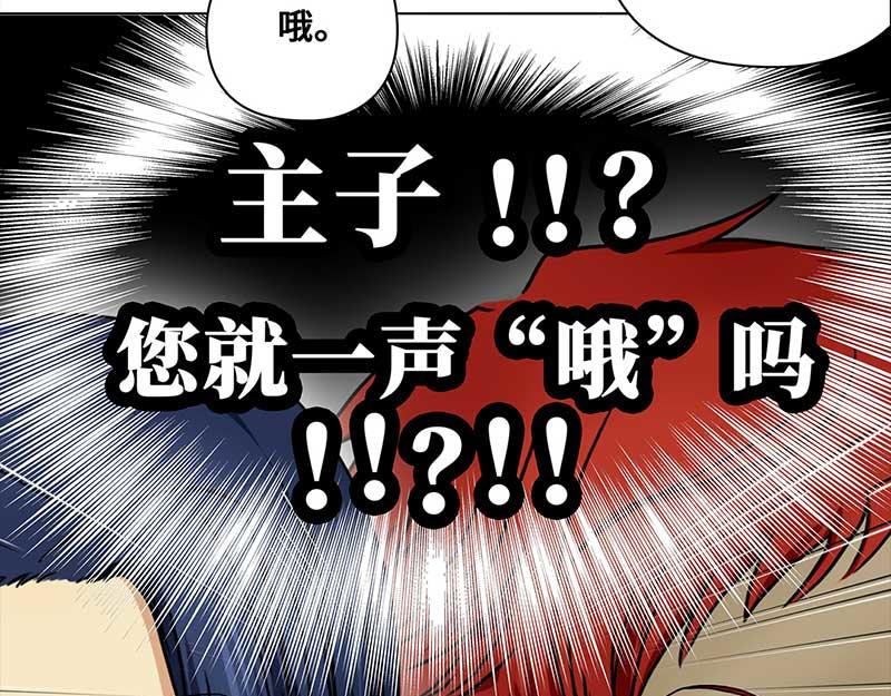 🍶穿越之哑巴王爷 132 阿佐和阿佑（3） 第29页