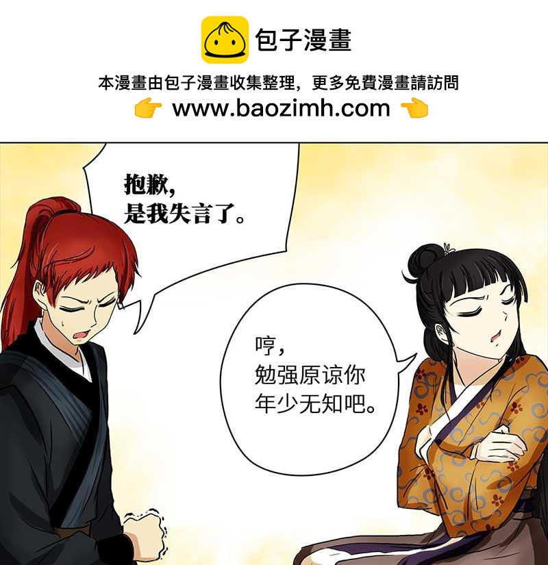 🍶穿越之哑巴王爷 016-017 搬家（5）有缘（1） 第10页