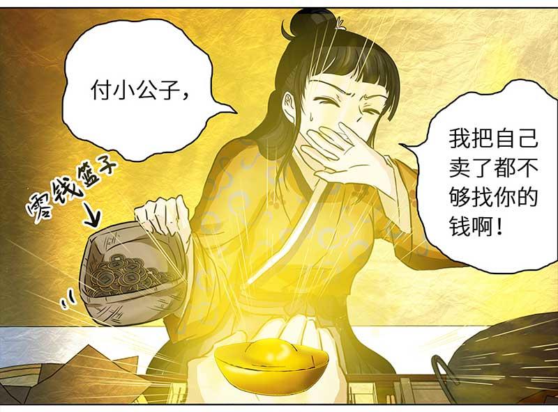 🍶穿越之哑巴王爷 016-017 搬家（5）有缘（1） 第47页