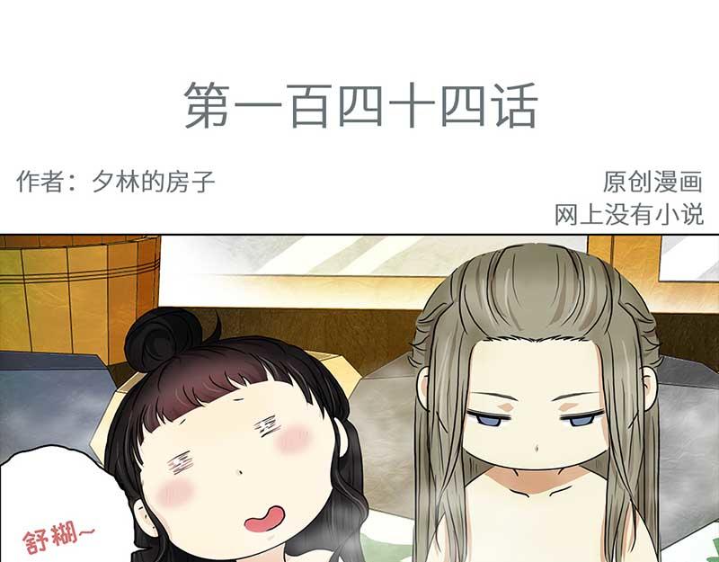 🍶穿越之哑巴王爷 144 蜜月（2） 第3页
