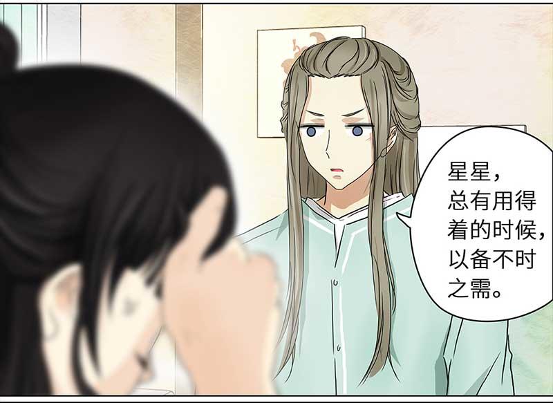 🍶穿越之哑巴王爷 146 购物节（1） 第18页