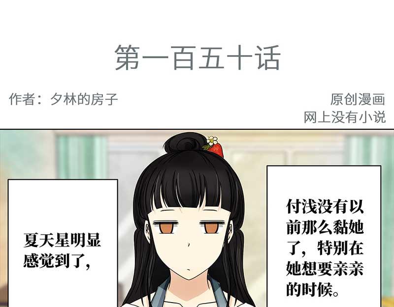 🍶穿越之哑巴王爷 150 榴莲之吻（2） 第3页