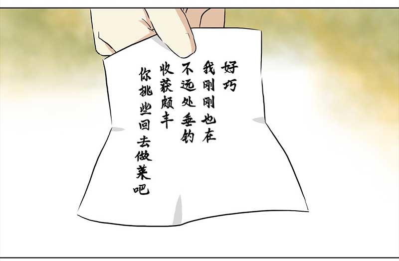 🍶穿越之哑巴王爷 020-021 好巧（1）（2） 第23页