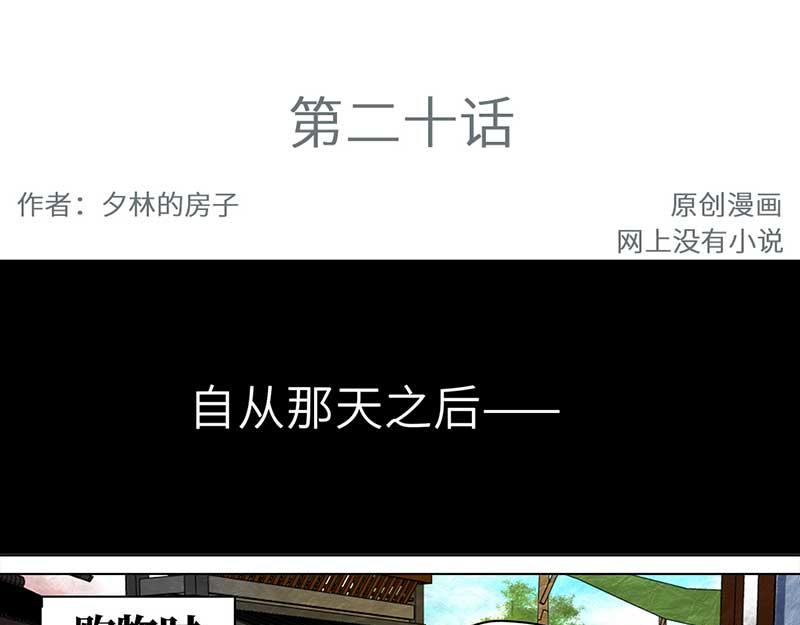 🍶穿越之哑巴王爷 020-021 好巧（1）（2） 第3页