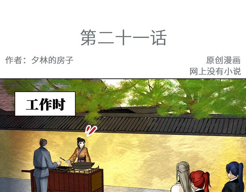 🍶穿越之哑巴王爷 020-021 好巧（1）（2） 第30页