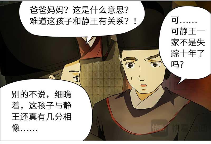🍶穿越之哑巴王爷 最终话 登基（2） 第10页