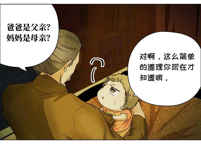 🍶穿越之哑巴王爷 最终话 登基（2） 第19页