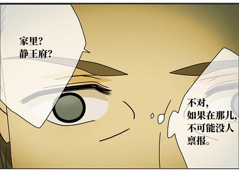 🍶穿越之哑巴王爷 最终话 登基（2） 第22页