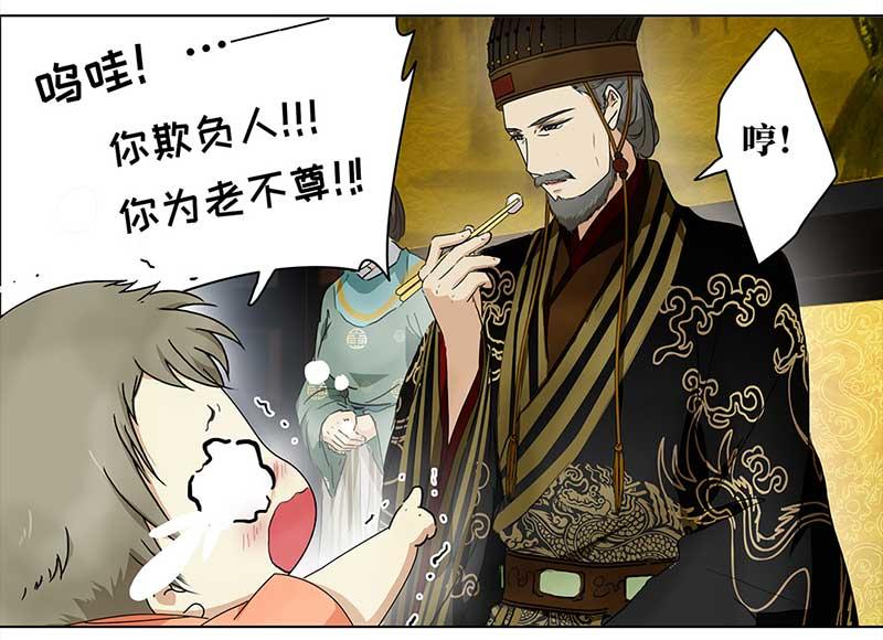 🍶穿越之哑巴王爷 最终话 登基（2） 第47页