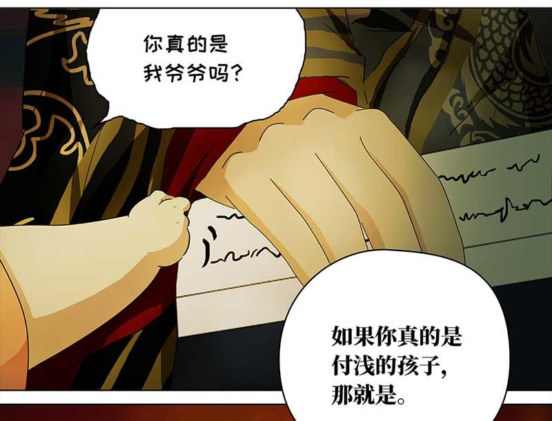 🍶穿越之哑巴王爷 最终话 登基（4） 第14页