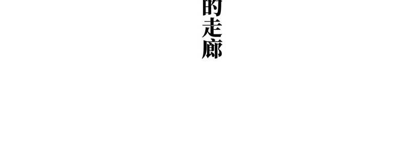 🍶穿越之哑巴王爷 最终话 登基（6） 第18页