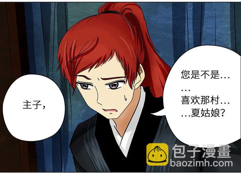 🍶穿越之哑巴王爷 024-025 未来对象 提亲（1） 第14页