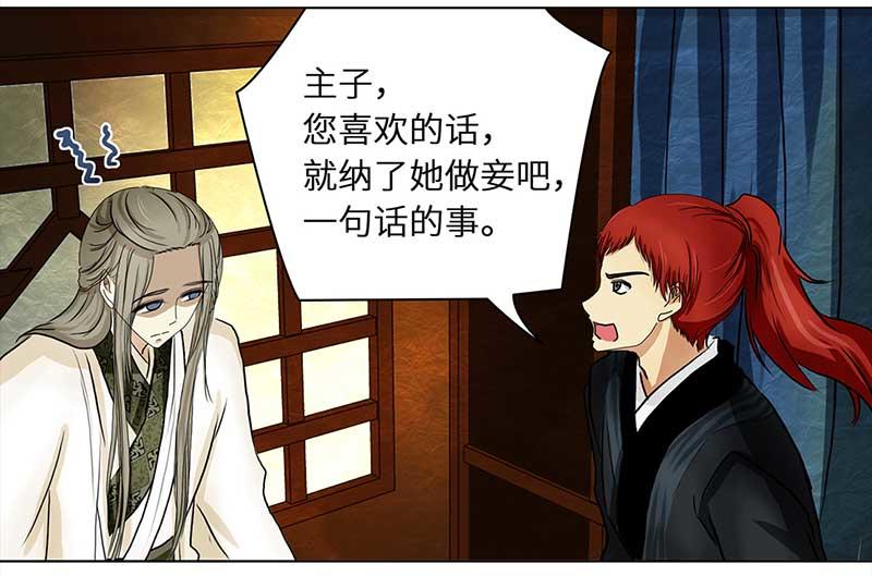 🍶穿越之哑巴王爷 024-025 未来对象 提亲（1） 第18页