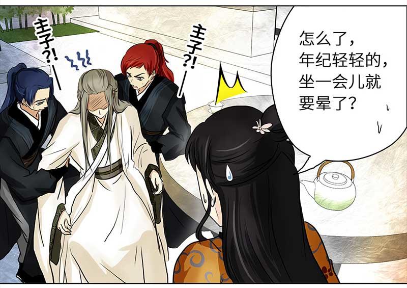 🍶穿越之哑巴王爷 024-025 未来对象 提亲（1） 第6页