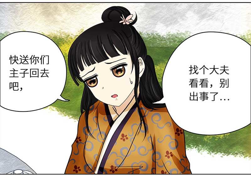 🍶穿越之哑巴王爷 024-025 未来对象 提亲（1） 第7页