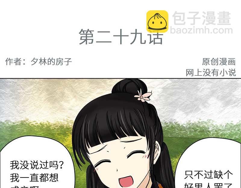 🍶穿越之哑巴王爷 028-029 提亲（4）（5） 第29页