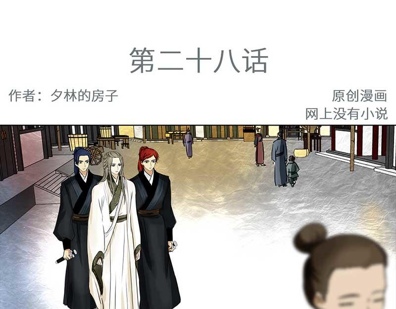 🍶穿越之哑巴王爷 028-029 提亲（4）（5） 第3页