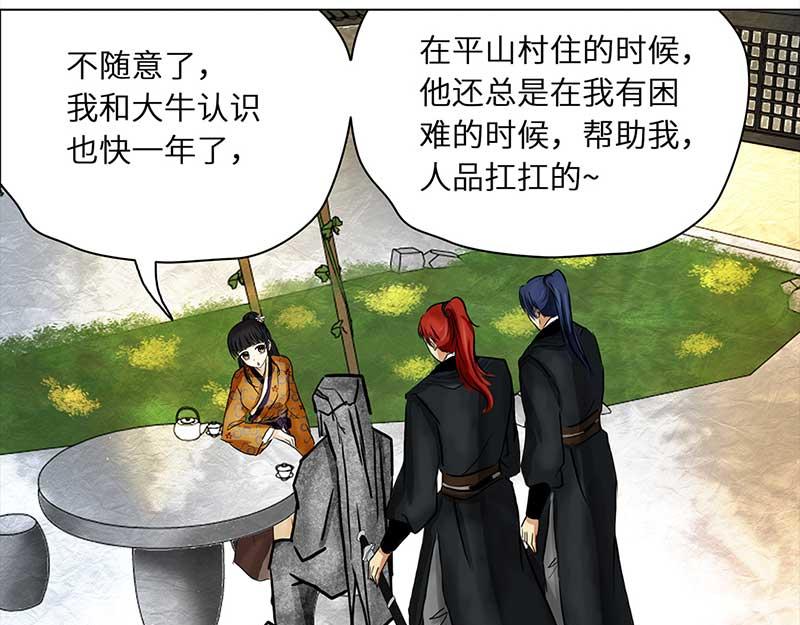 🍶穿越之哑巴王爷 028-029 提亲（4）（5） 第34页