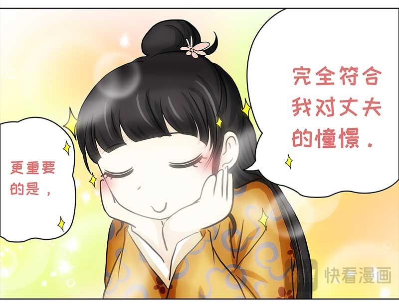 🍶穿越之哑巴王爷 028-029 提亲（4）（5） 第36页