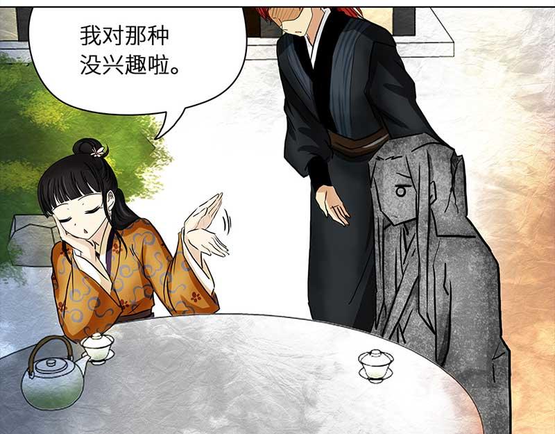 🍶穿越之哑巴王爷 028-029 提亲（4）（5） 第43页